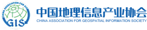 中国地理信息产业协会