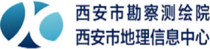 西安市勘察测绘院西安市地理信息中心