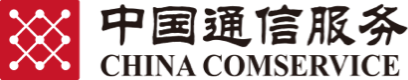 中国通信服务