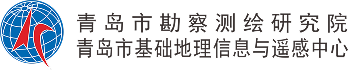 青岛测绘研究院